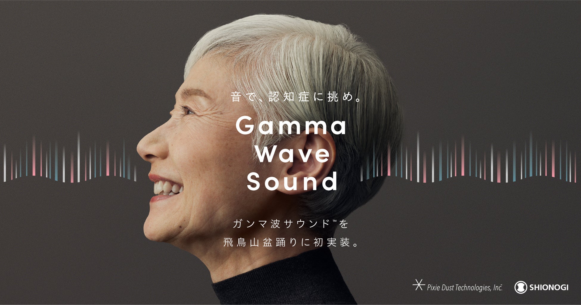 ピクシーダストテクノロジーズ、飛鳥山盆踊りで「筋肉×ガンマ波サウンド」の異色コラボ！音で“脳を鍛える”夏祭りを演出