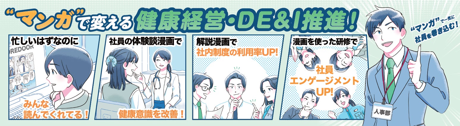 モアドアが6月25日より開催の人事・総務向け展示会「第6回【東京】健康経営 EXPO」に出展！