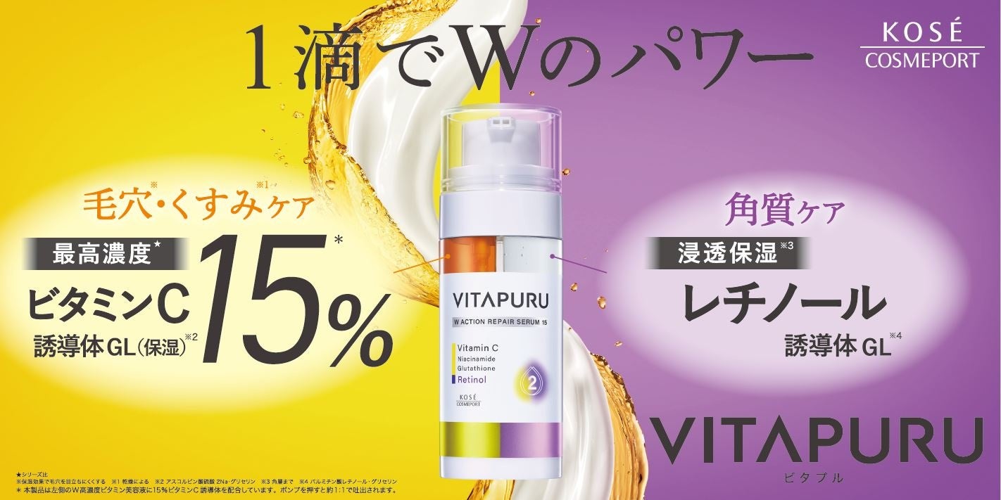 1滴でWのパワー　『ＶＩＴＡＰＵＲＵ(ビタプル)』2剤式容器の高機能美容液を7月22日より発売