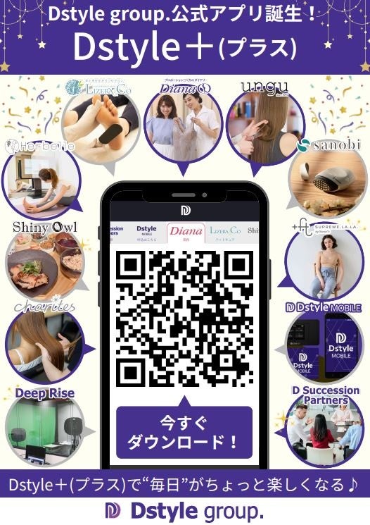 Dstyle group.の進化を加速する公式アプリ「Dstyle+（プラス）」が7月1日誕生！