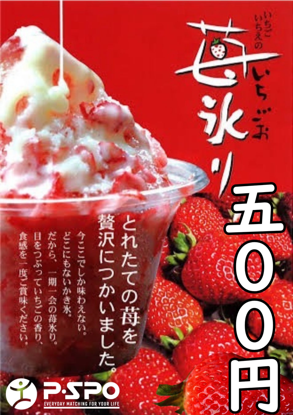 【松山土曜夜市】今年も土曜夜市にP・SPO出店！大人気の「苺氷り」「レインボー綿あめ」「大学芋アイス」をご賞味ください！