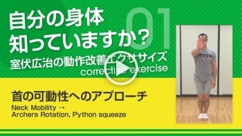 「カルティ シセイカルテ」、スポーツ庁 室伏長官考案・実演のエクササイズコンテンツを導入