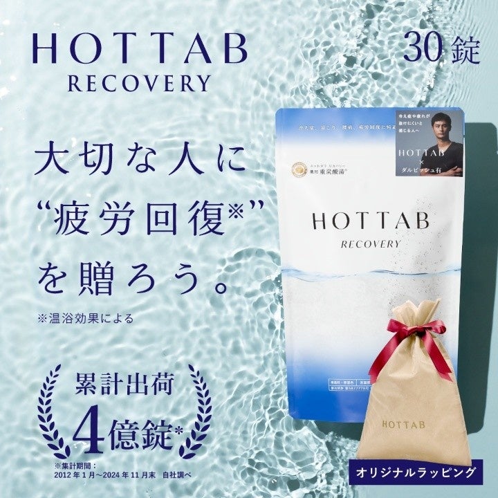 【日本最大級のオンラインギフトサービス「ギフトモール」】発明元の『重炭酸入浴剤 HOT TAB』公式ストアオープン！疲れがとれない夏に選ぶなら”重炭酸バスタイム”という新定番ケアギフト