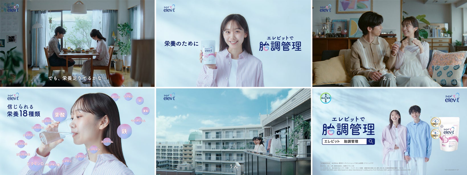 バイエル薬品、新WEB CM「エレビット®で胎調管理」、6月27日（金）から配信開始！