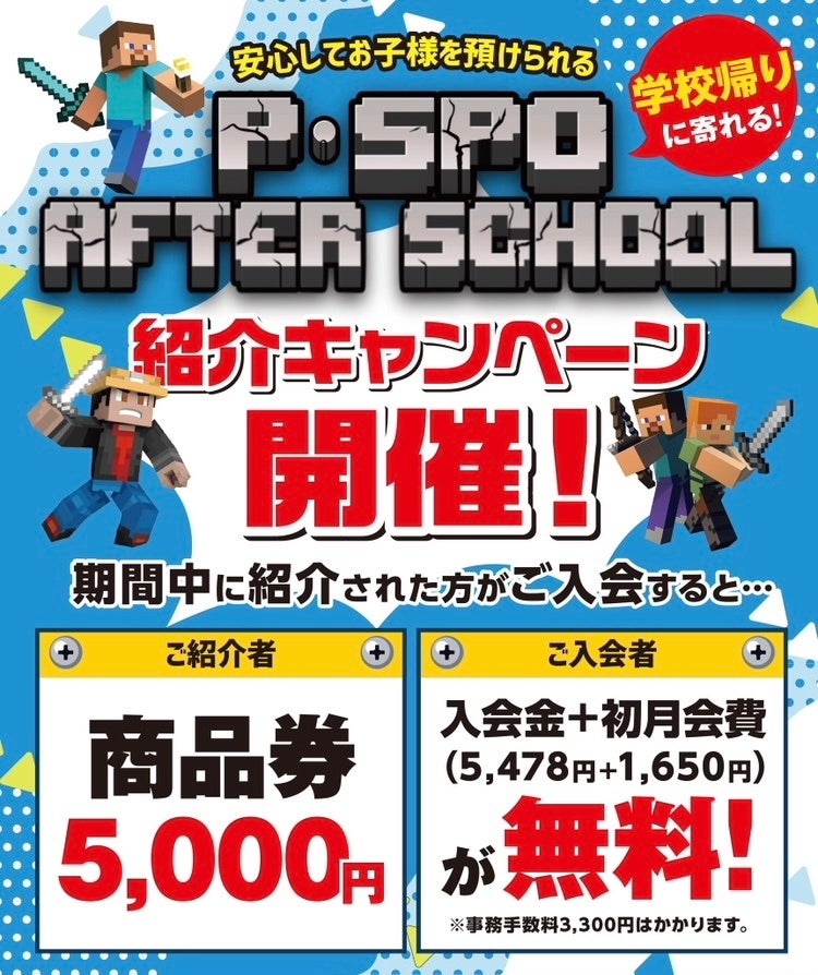 【プログラミング教室】松山の子どもたちの新しい学びの場「P・SPO アフタースクール」の紹介キャンペーンを実施いたします。