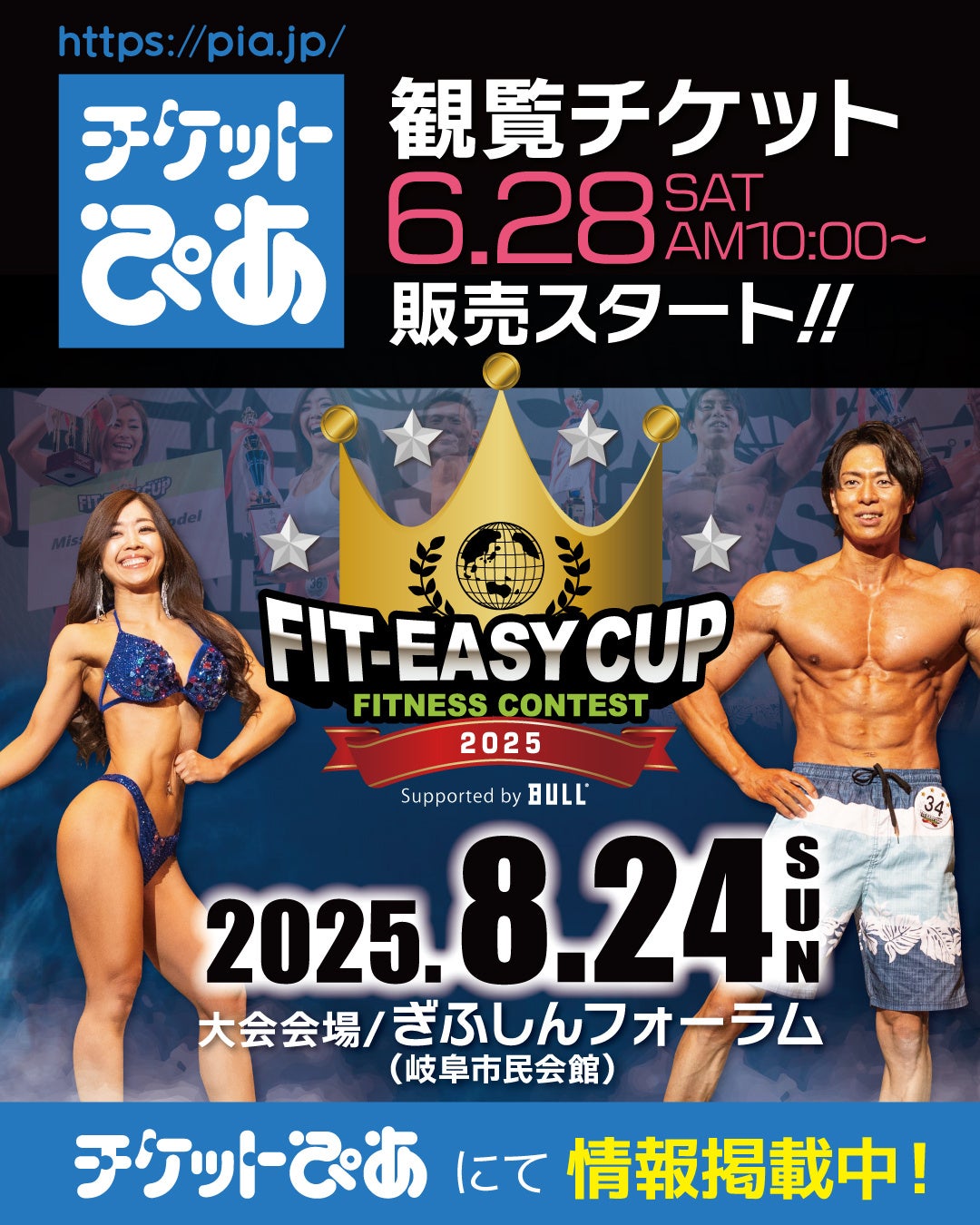 「FIT-EASY CUP 2025」Supported by BULL 6 月 28 日（土） 午前 10 時～ 観覧チケット販売開始！