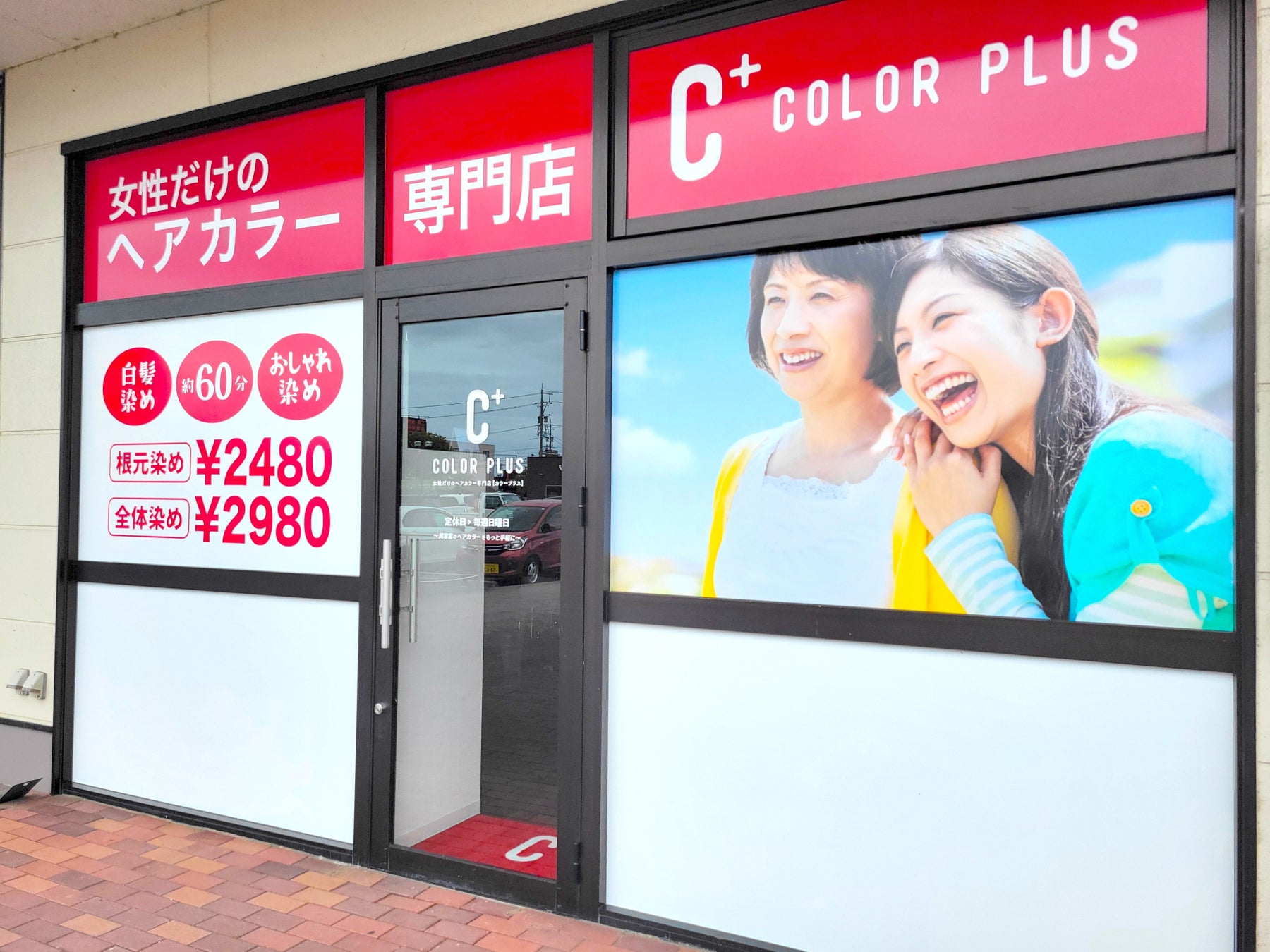 短時間・低価格で髪染めが出来るヘアカラー専門店「カラープラス」が2025年6月28日（土）に福井県福井市に44店舗目となる新店舗をオープン！全国展開を加速中で、FCオーナー様募集中！