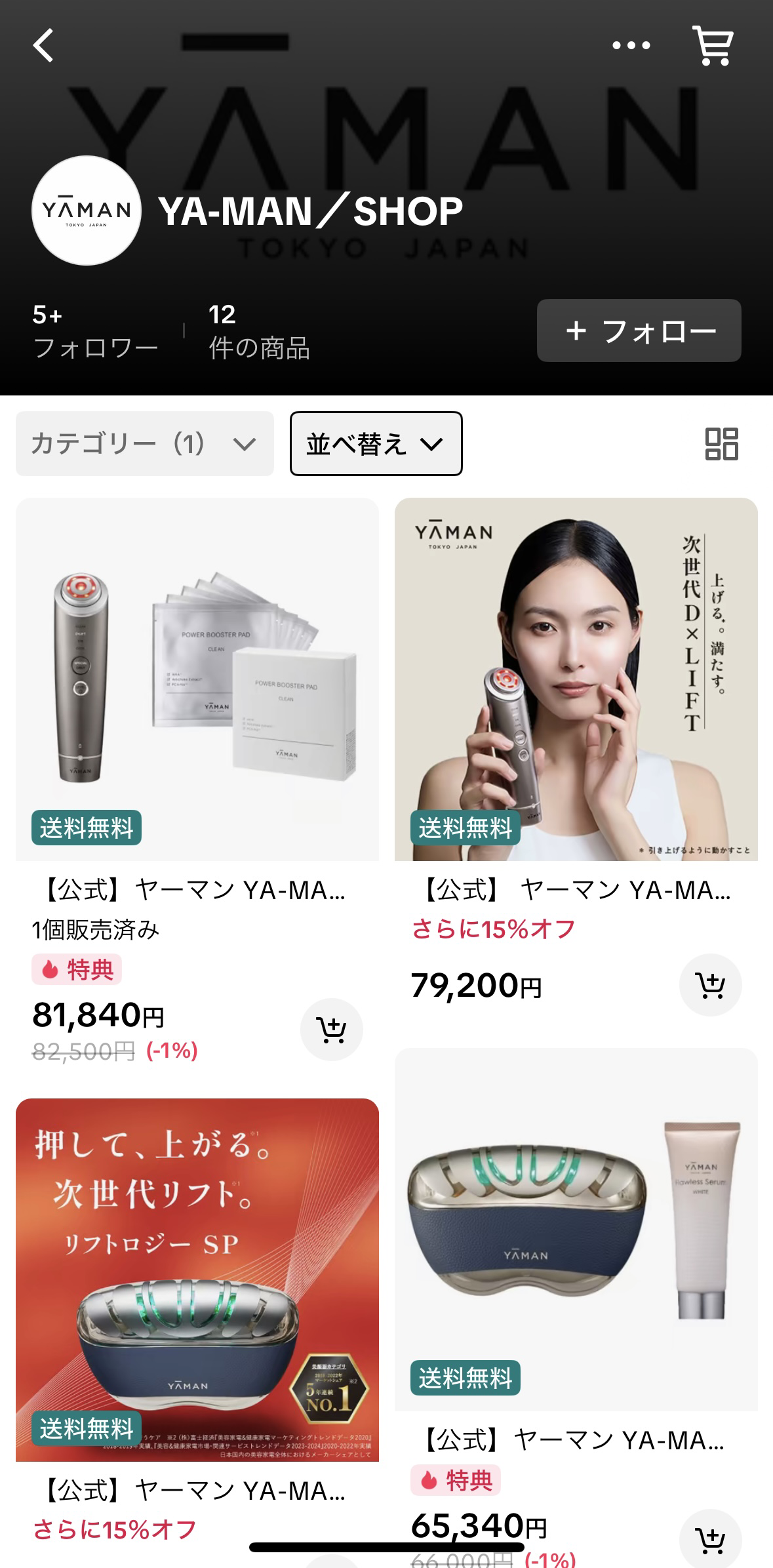 ヤーマンのオフィシャルTikTok Shopを開設