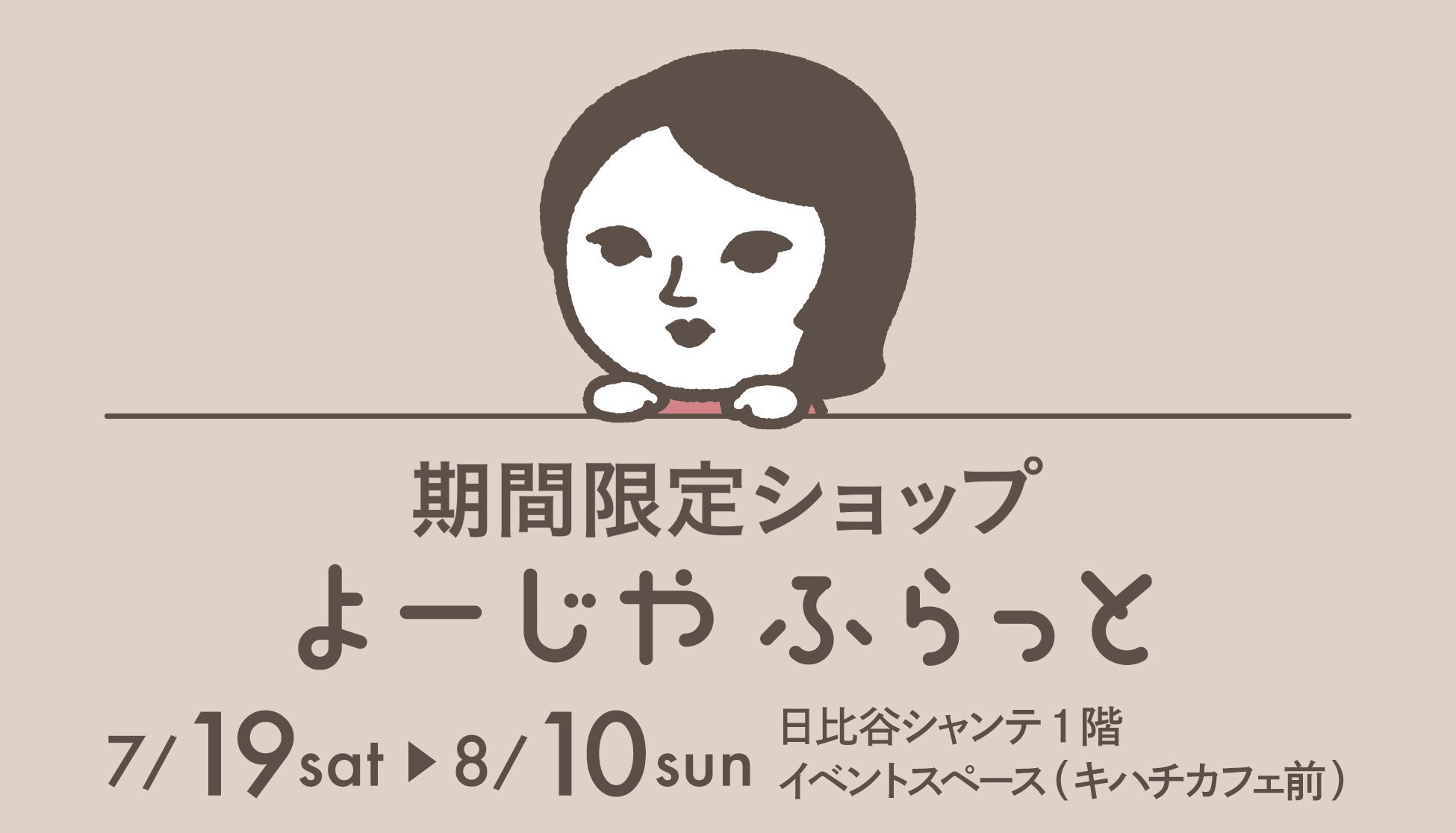 東京・日比谷シャンテにて期間限定ショップ「よーじやふらっと」が今年も開催決定！季節限定商品やオリジナルチケットケース付きの限定セットも販売
