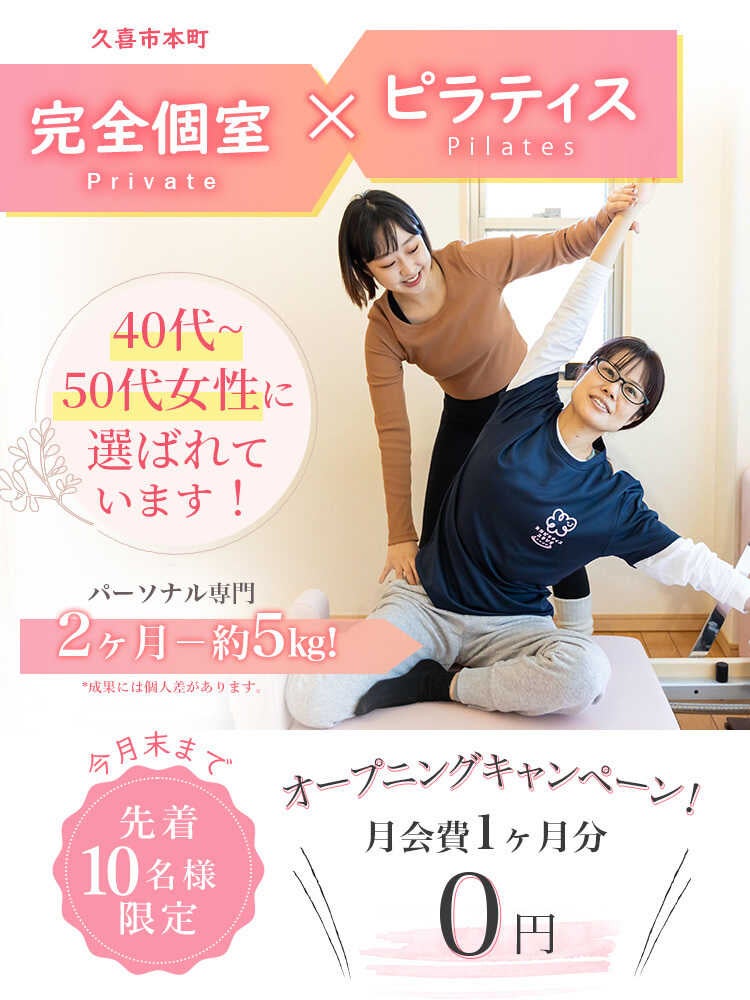 久喜でピラティススタジオ｜2025年8月末オープン予定！