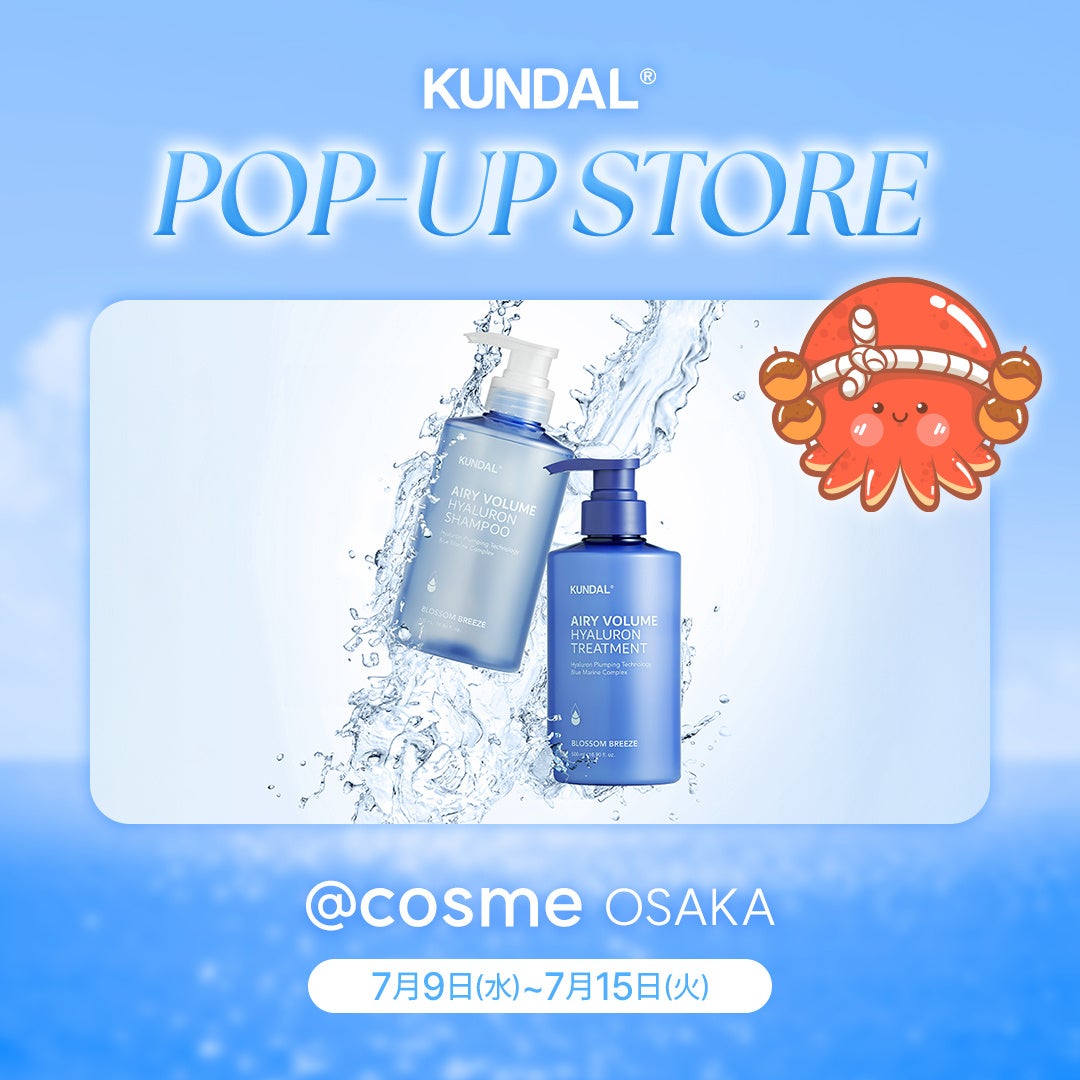 「ご来店特典あり！」韓国No.1(*1)ヘアケアブランド【KUNDAL(クンダル)】が＠cosme OSAKAにてポップアップを7月9日から開催！