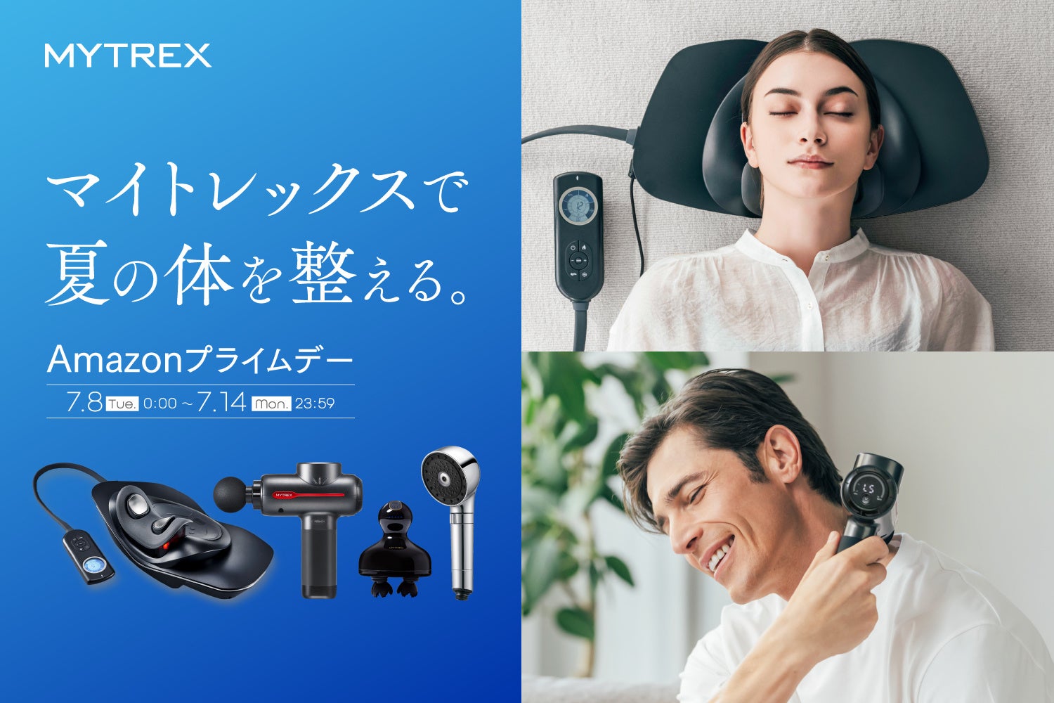 【Amazonプライムデー2025】MYTREX人気製品が最大42％OFFに！7月8日より期間限定セール開催