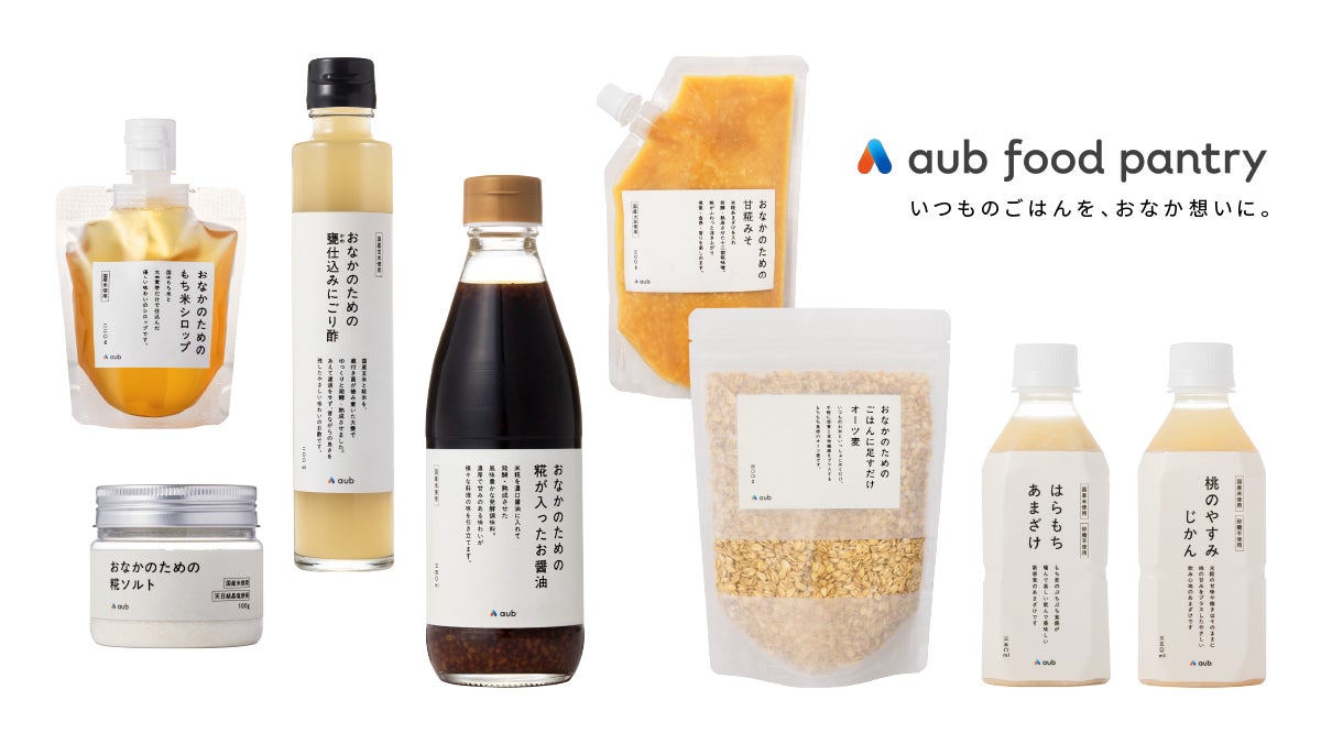 【総合腸活ブランドaub】創業10年、「腸活」食品の新ブランド設立腸を軸にしたセレクトショップ事業開始　第一弾は “ おなかにやさしい ” 8商品 発売