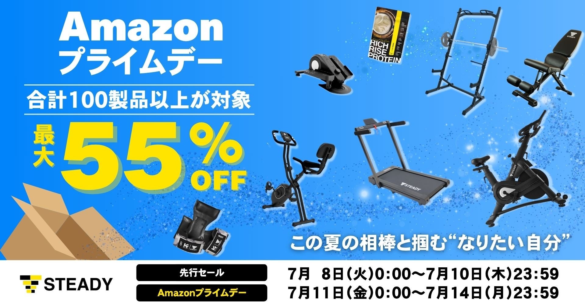 ～この夏の相棒と掴む、“なりたい自分”を家トレから〜「Amazon プライムデー」にて、 体づくりやケアに役立つ100製品以上を最大55％OFFで販売