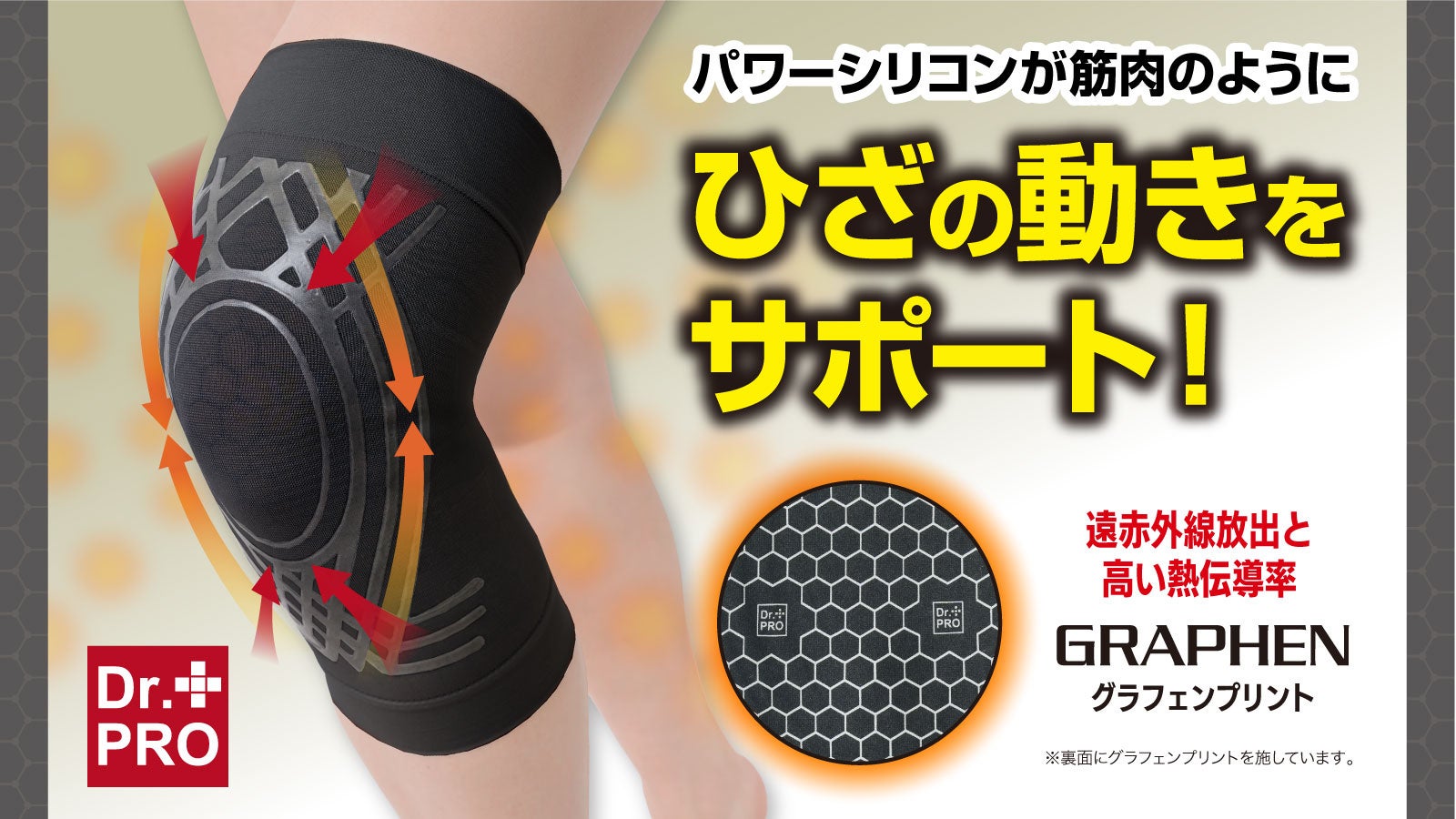 【マクアケ新プロジェクト】まるで筋肉！伸縮自在パワーシリコンがひざを守る！遠赤と蓄熱に優れた新サポーター！
