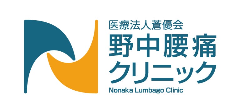医療法人蒼優会 野中腰痛クリニック、東証スタンダード市場上場のアトラグループ株式会社との医療連携開始について