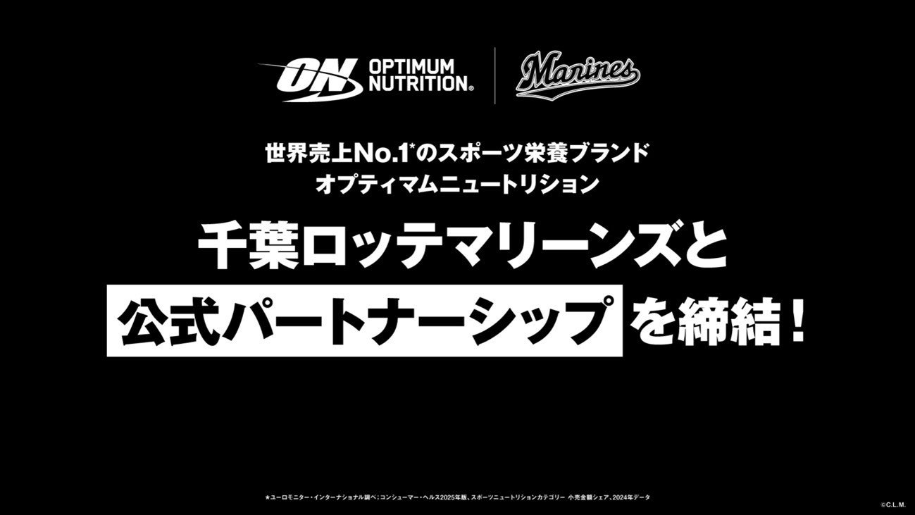 オプティマムニュートリション、千葉ロッテマリーンズとの公式パートナーシップを締結！