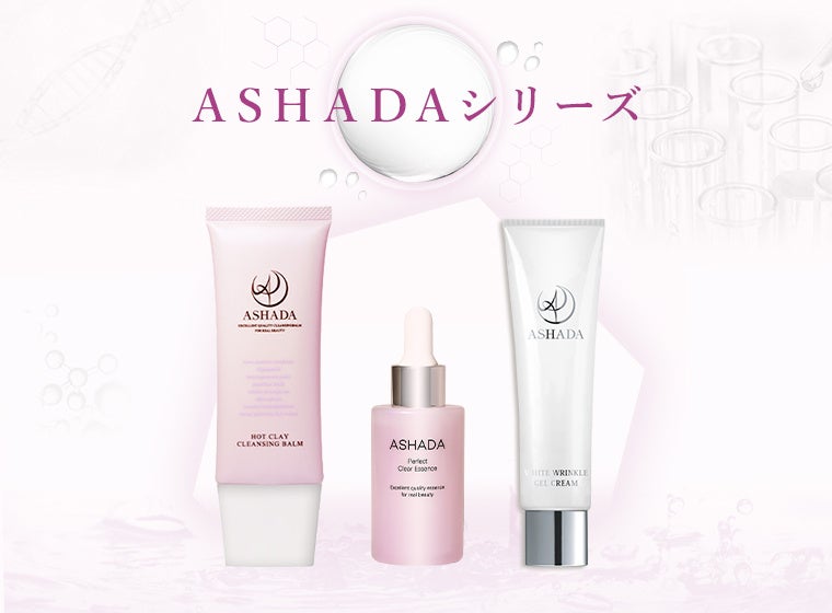 【Amazonプライムデー先行セール】アスハダ・ズッカチンシリーズをスペシャルプライスでご案内｜7月8日(火) 0時 ～ 7月10日(木) 23時59分【クレンジング・美容液・クリーム】