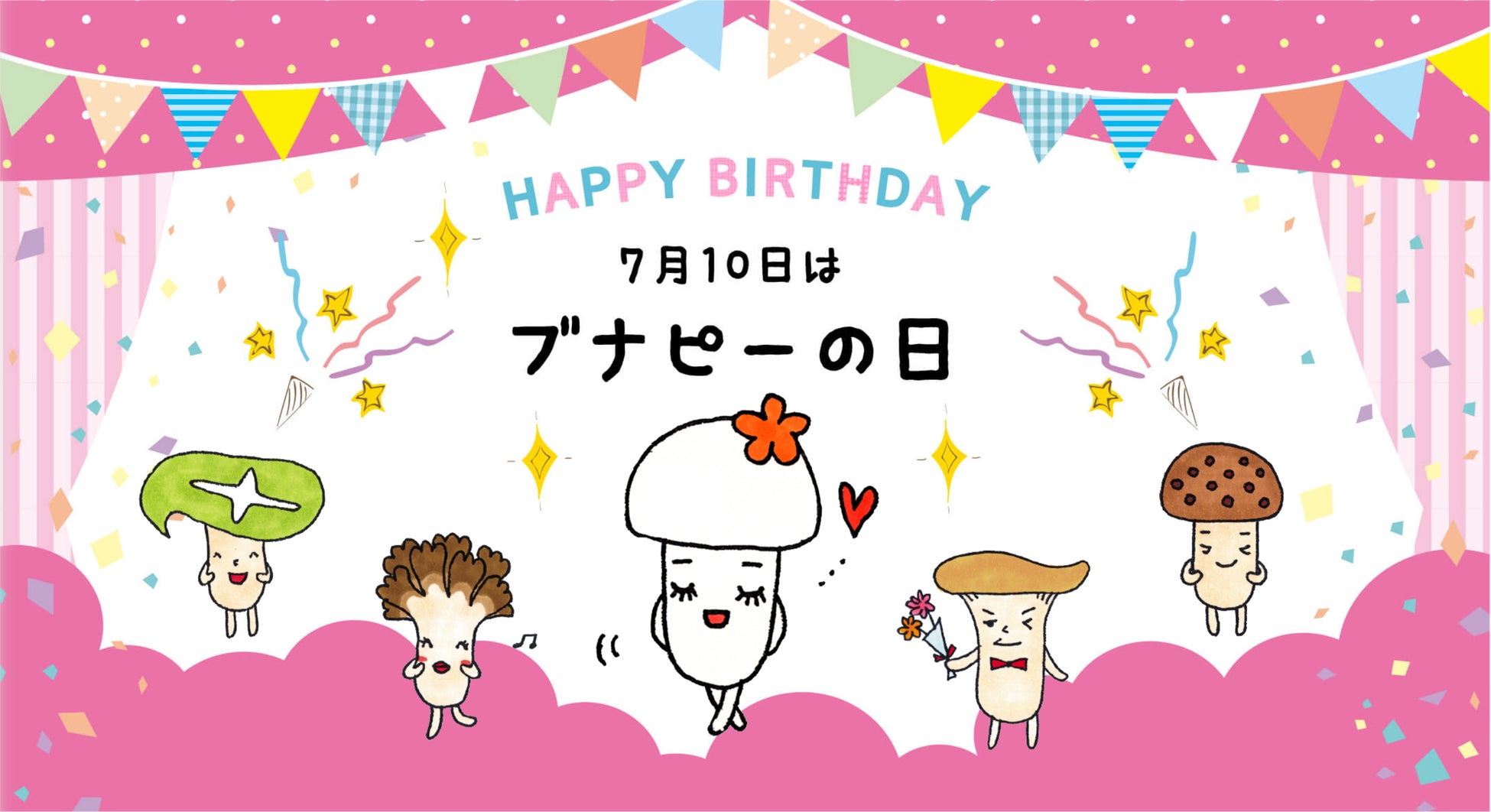 ７月１０日は「ブナピーの日」！おかげさまで２３歳の誕生日を迎えます