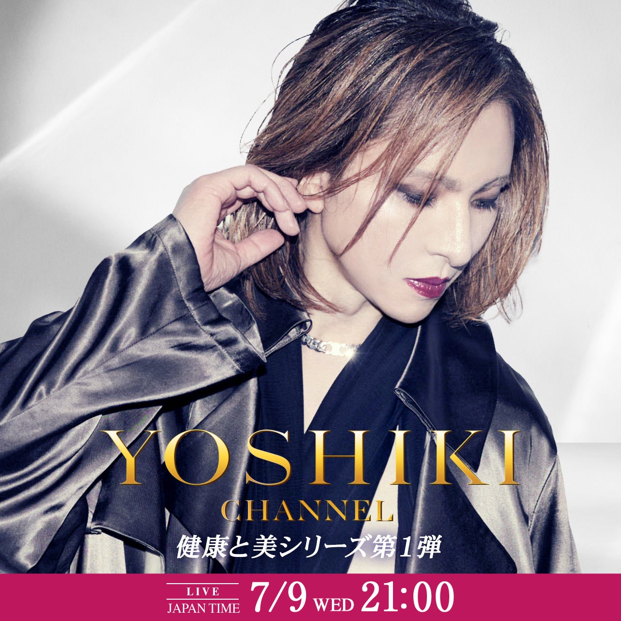 強行日帰り帰国！　7月9日（水）YOSHIKI CHANNEL 新シリーズ　YOSHIKIと共に探る 「健康と美」第1弾、生放送決定！