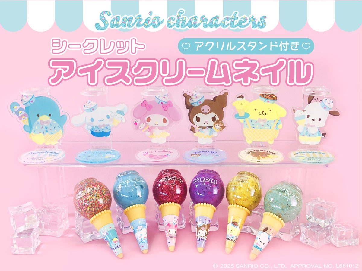 サンリオキャラクターズデザインのキュートなマニキュアが登場♡粧美堂から「シークレットアイスクリームネイル」発売
