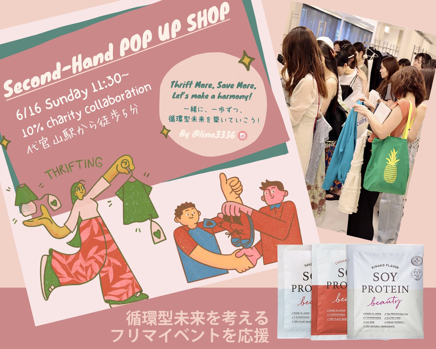 モデル 未来リナさん愛用品出展、循環型未来を考えるフリマイベント『𝙇𝙞𝙣𝙖 𝙈𝙞𝙧𝙖𝙞’𝙨 セカンドハンド𝙋𝙊𝙋 𝙐𝙋 𝙎𝙃𝙊𝙋』をソイプロビューティが応援