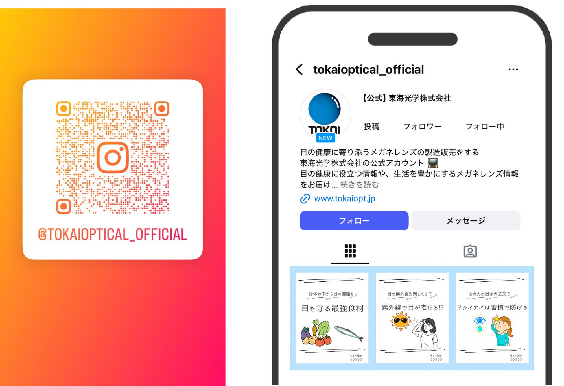 【東海光学株式会社】公式Instagramアカウントを開設しました