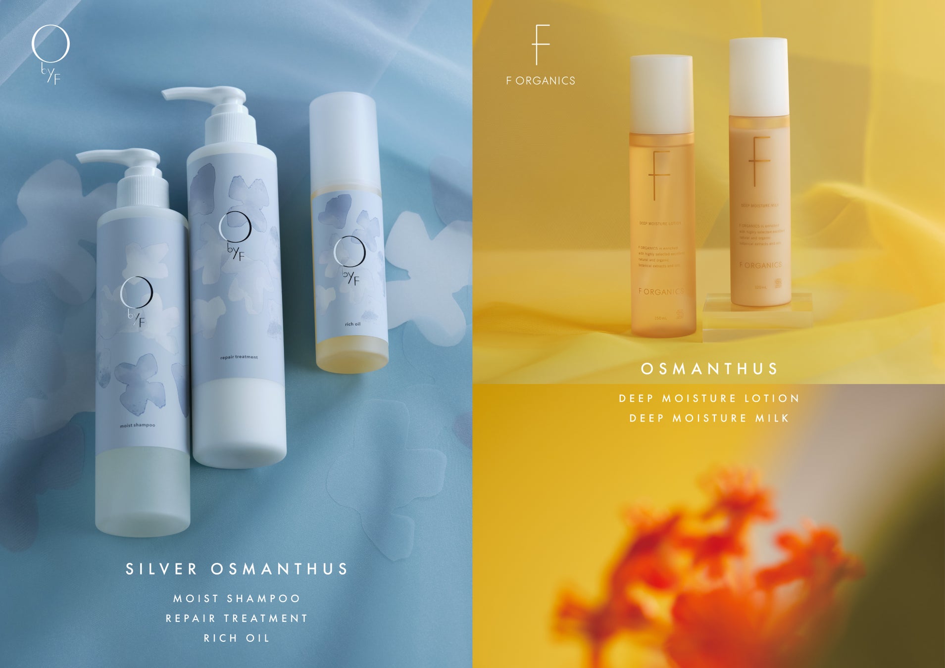 【F ORGANICS／O by F】昨年好評を博した“オスマンサスの香り”の化粧水・乳液が再登場！日本の秋を感じさせる“シルバーオスマンサスの香り”のヘアケアアイテムも新発売＜8月2日(土)発売＞