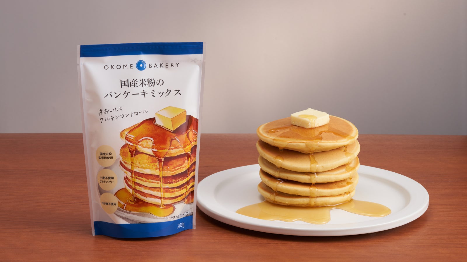 「OKOME BAKERY　国産米粉のパンケーキミックス」　2025年7月15日（火）発売