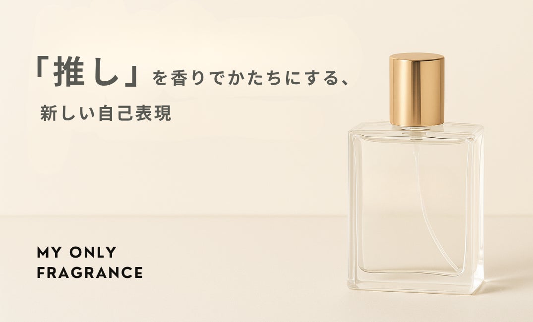 【“推し活”の新定番】“香りで“推し”をまとう”“概念推し活”として新たな文化が浸透