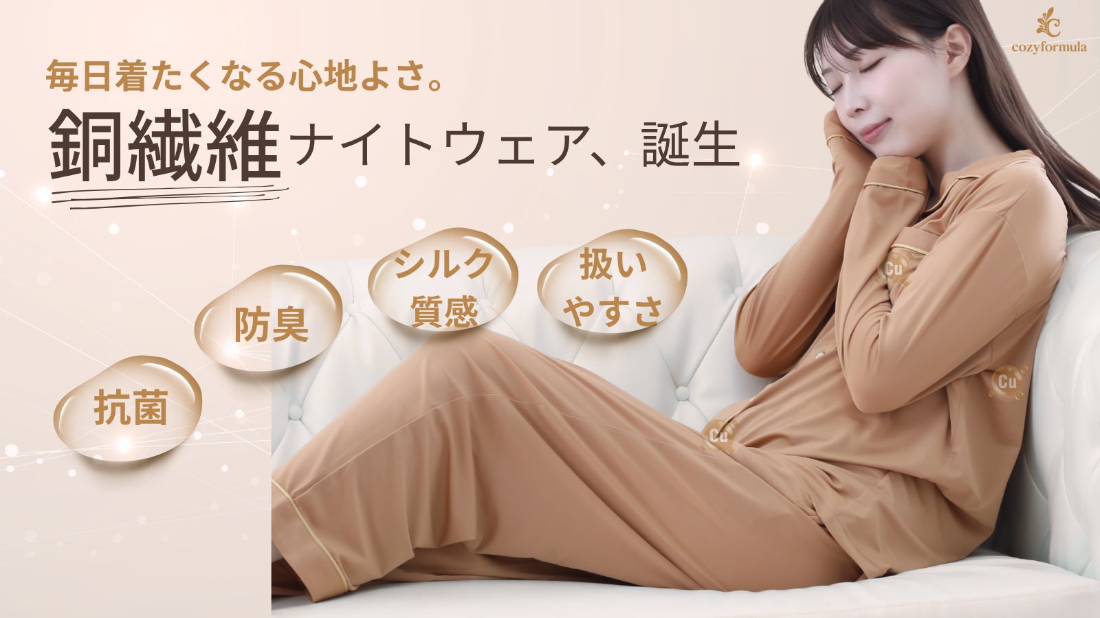 ICHIHA株式会社、快適な眠りのための新商品を開発。抗菌性を追求したナイトウェアです