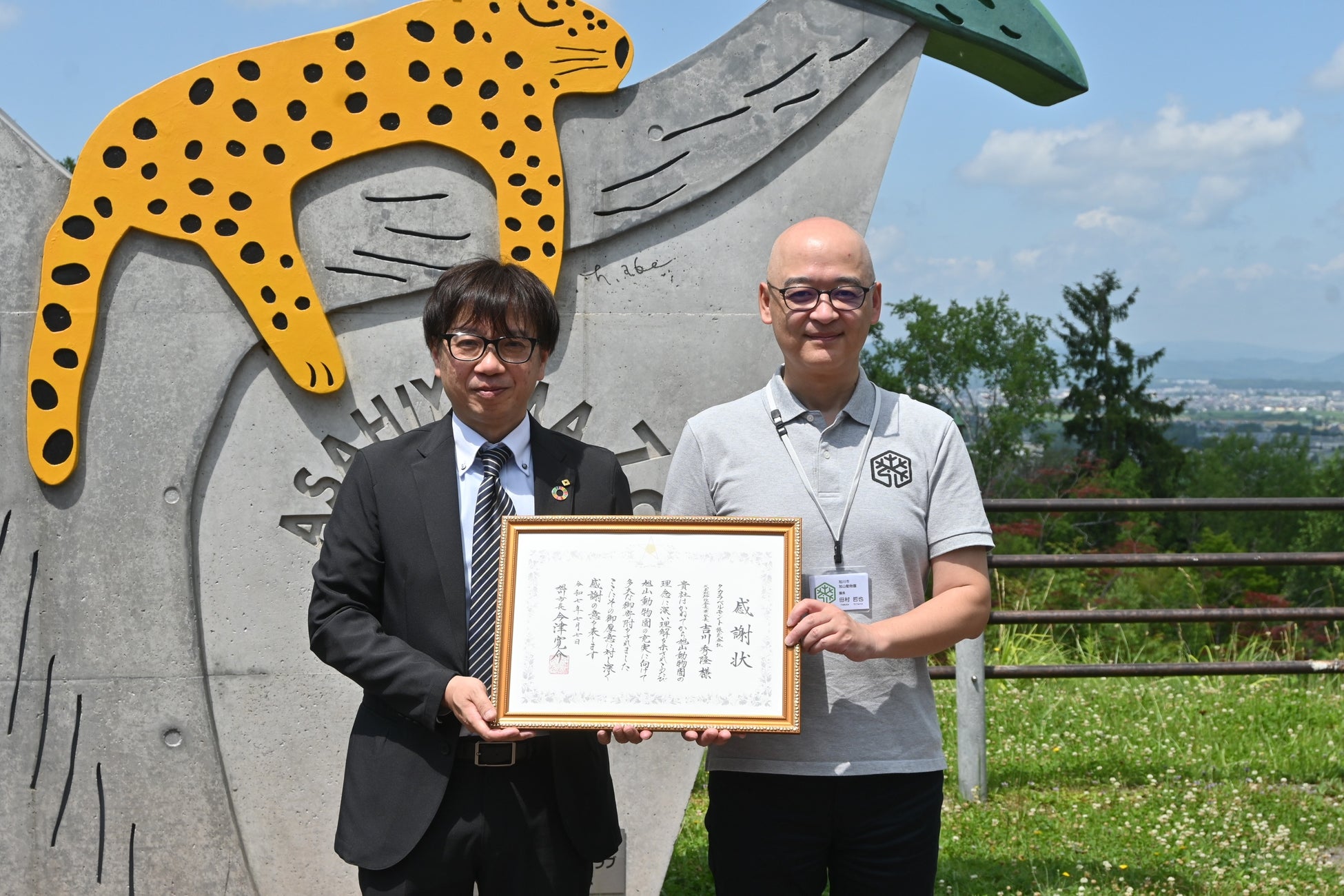 旭山動物園への支援活動により、タカラベルモントが感謝状受領