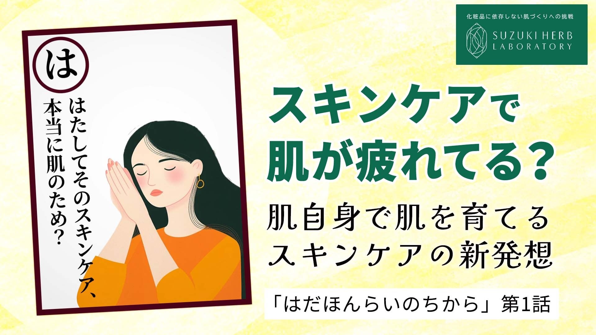 7月10日は納豆の日　納豆コスメでシンプルなスキンケアを　今日からできるシンプルケア方法や考え方をYouTubeで動画公開
