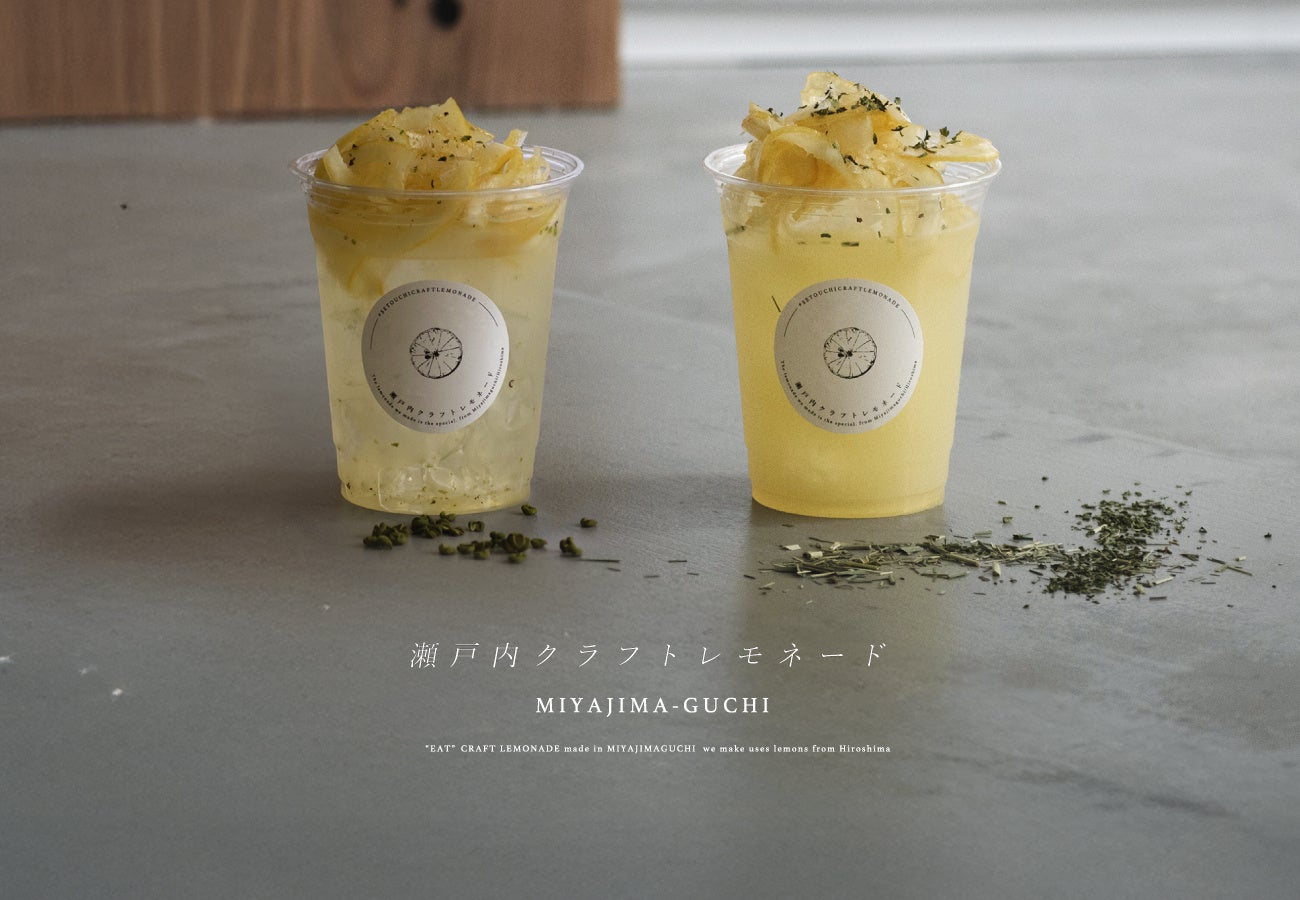 パーソナライズビューティケアブランド「FUJIMI」が広島・宮島口の『MIYAJIMAGUCHI LEMONADE LABORATORY』にて、期間限定コラボメニューを発売！