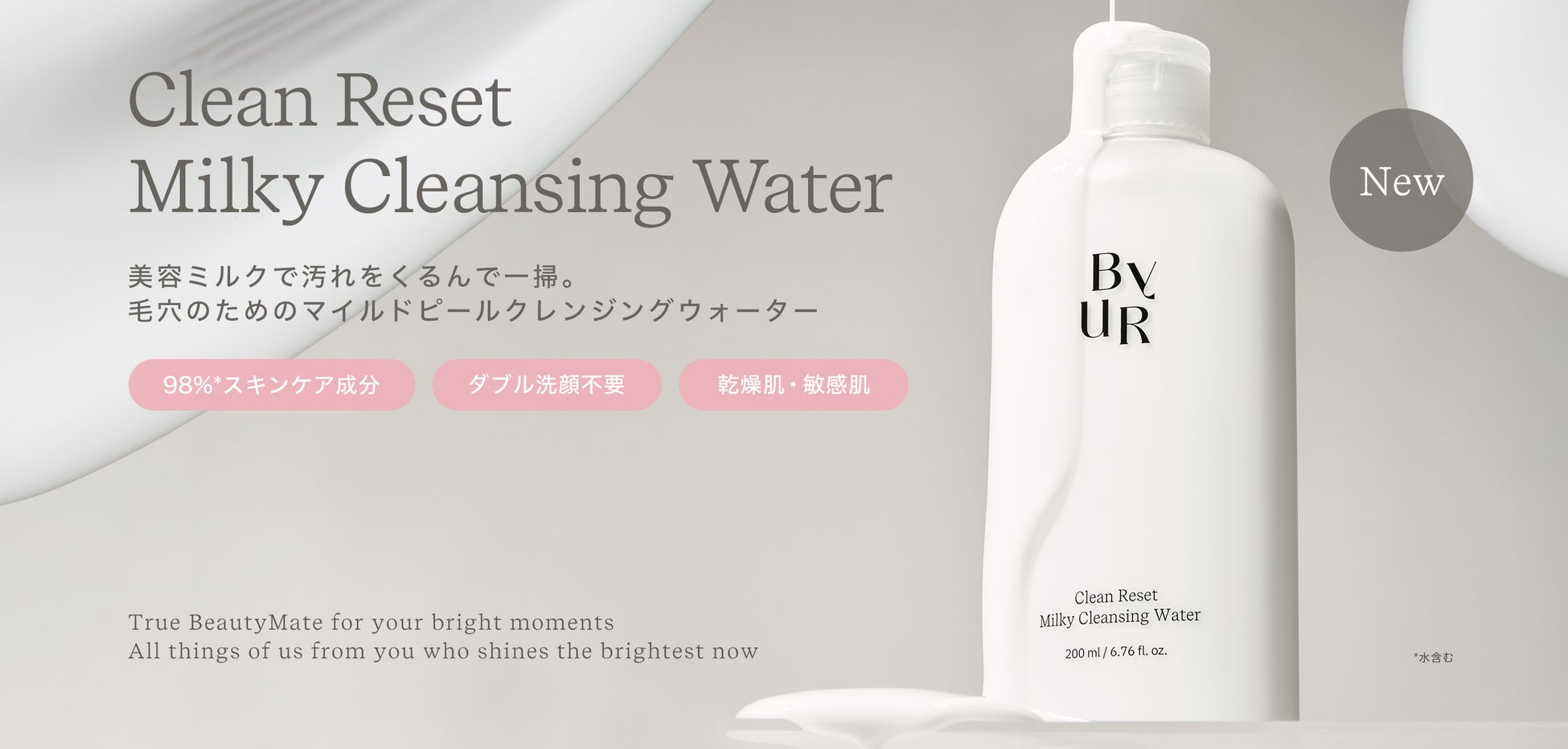 【韓国コスメByUR】詰まり毛穴にアプローチするクリーンリセット シリーズから新作登場！7月10日WEB先行予約開始、7月24日全国発売