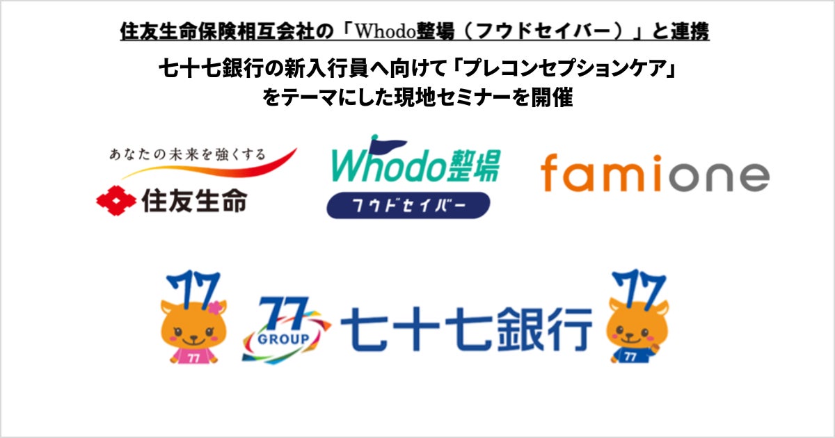 七十七銀行の新入行員に向けて「プレコンセプションケア」をテーマにした現地セミナーを開催