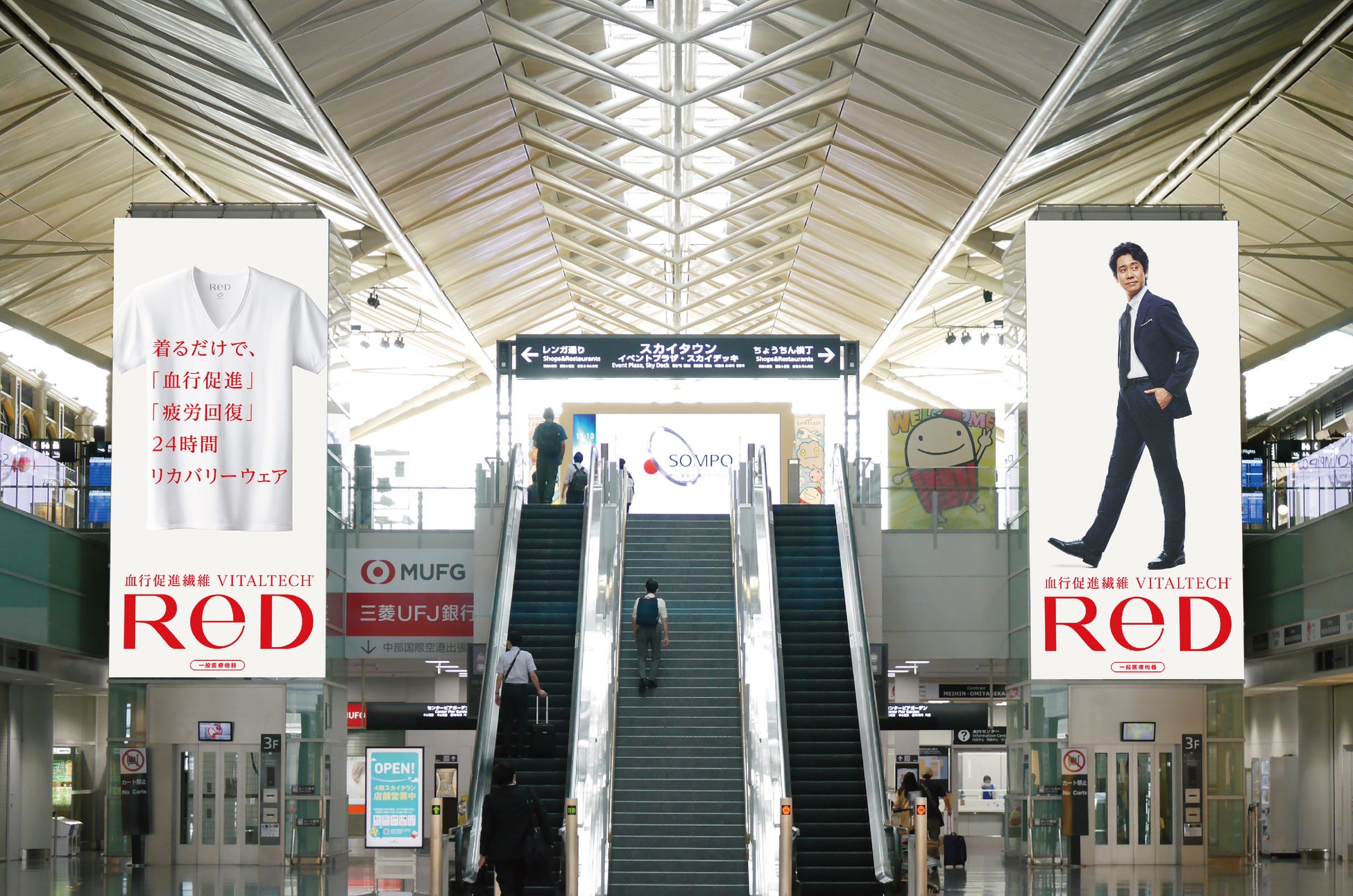24時間リカバリーウェア 「ReD（レッド）」中部国際空港セントレアをジャック