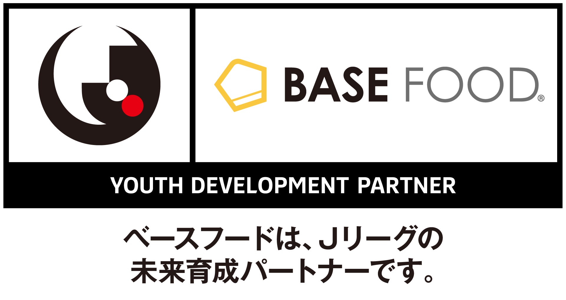 Jリーグ未来育成パートナー契約を締結