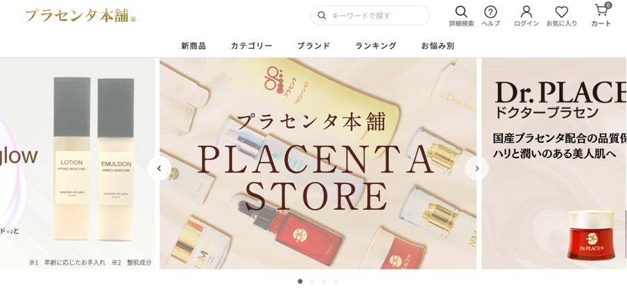 【7/14OPEN】”効かせるプラセンタ”にこだわる専門店が生まれ変わる！『プラセンタ本舗』ECリニューアル