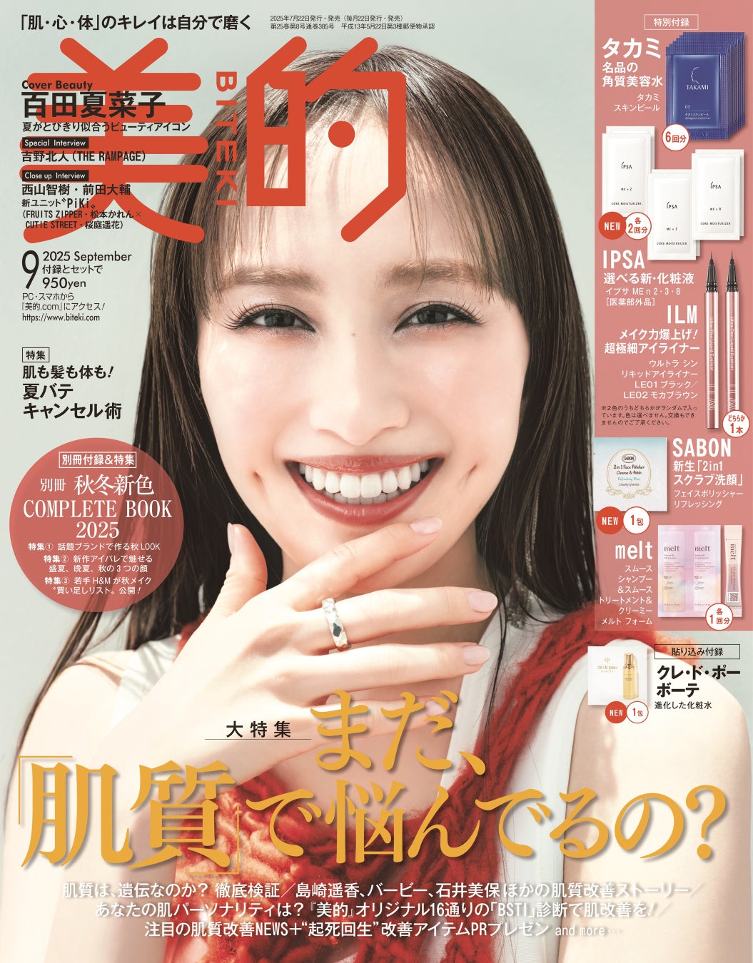 ハッピーオーラ全開なカバー&撮り下ろし　百田夏菜子　誰よりも夏が似合うビューティアイコンがカムバック