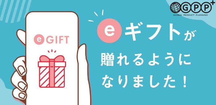 「GPPオンラインショップ」の香りやボディケア・ハンドケアギフトを気軽に贈れる”eギフトサービス”を開始！