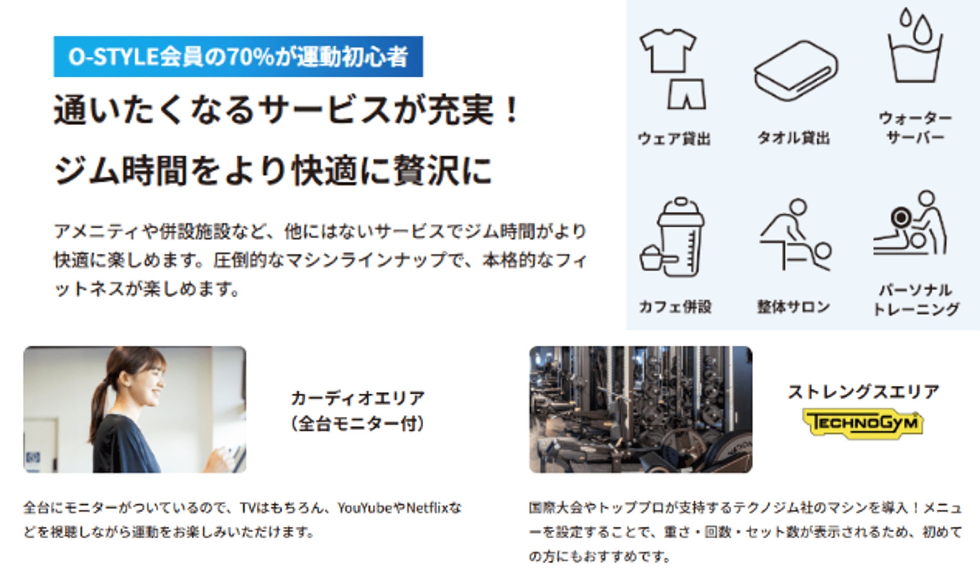 フィットネスジムO-STYLE札幌伏古、この夏をよくばろう！先行入会キャンペーン（～7/31まで！）