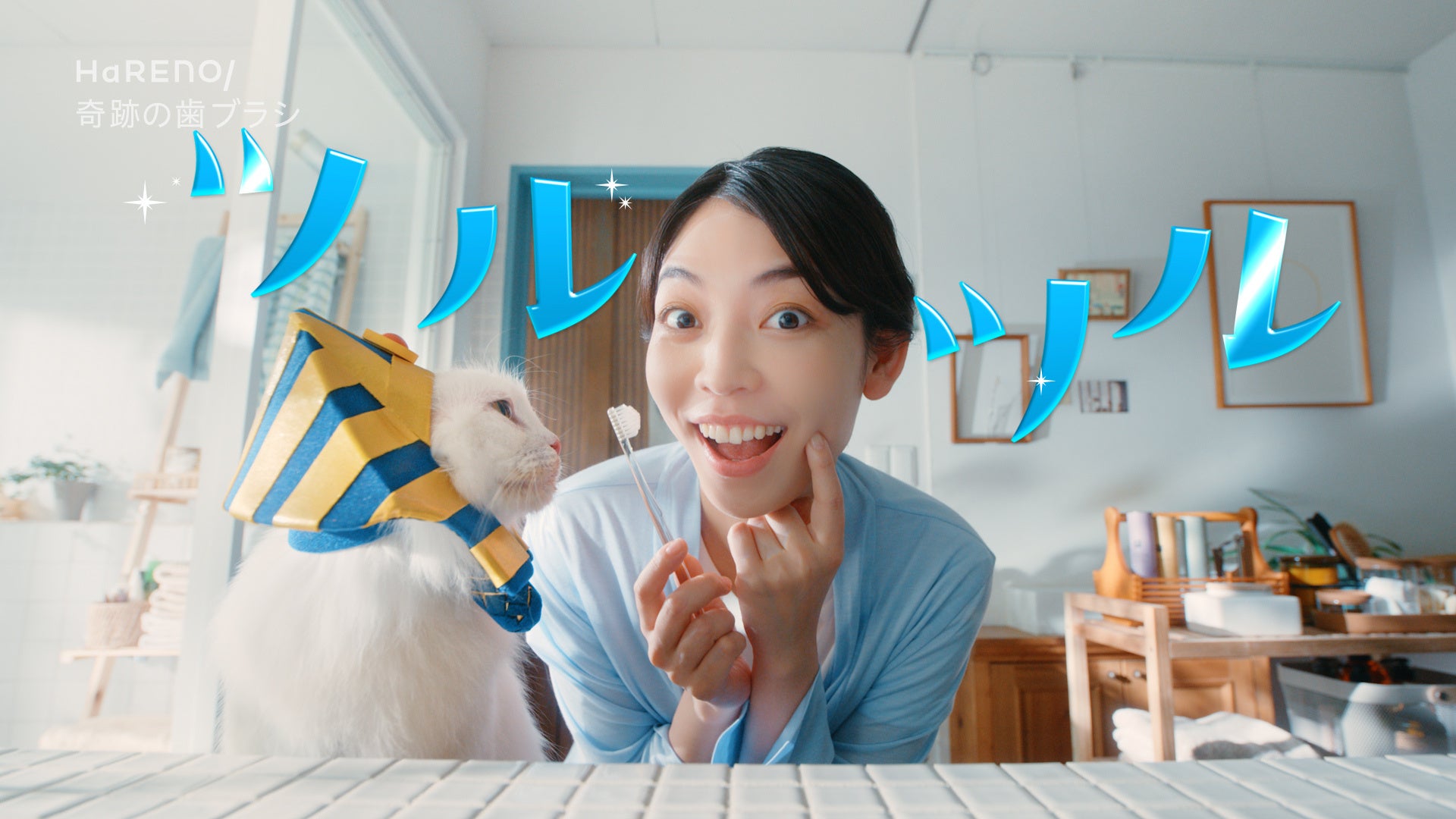 オーラルケアブランド「HaRENO（ハレノ）」 奇跡の歯ブラシのCM配信中！
