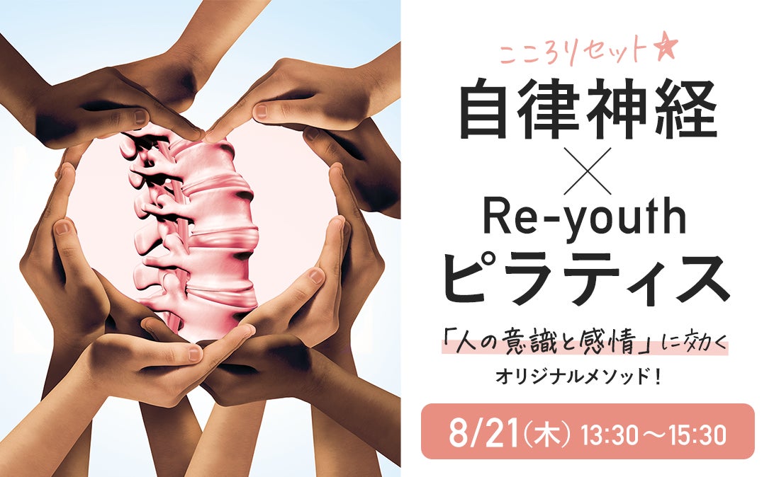 ピラティス × 自律神経 × Re‑youth の三位一体アプローチで、内なる活力＝“インナーパワー”を呼び覚ます