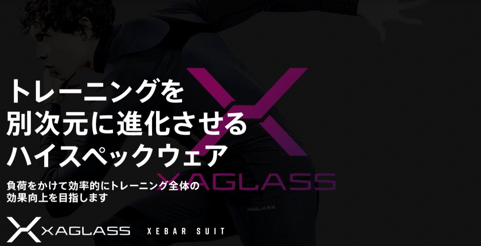創業百年の世界的総合武道具メーカーが開発！ハイスペックウエア「XEBAR SUIT」をアスリート品質認定