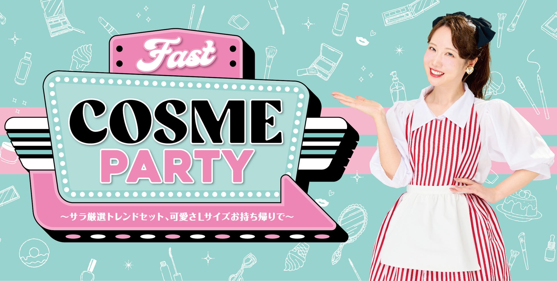 「コスメヲタちゃんねる サラ」との限定コラボアイテムを発売！粧美堂が『FAST COSME PARTY』に出展決定