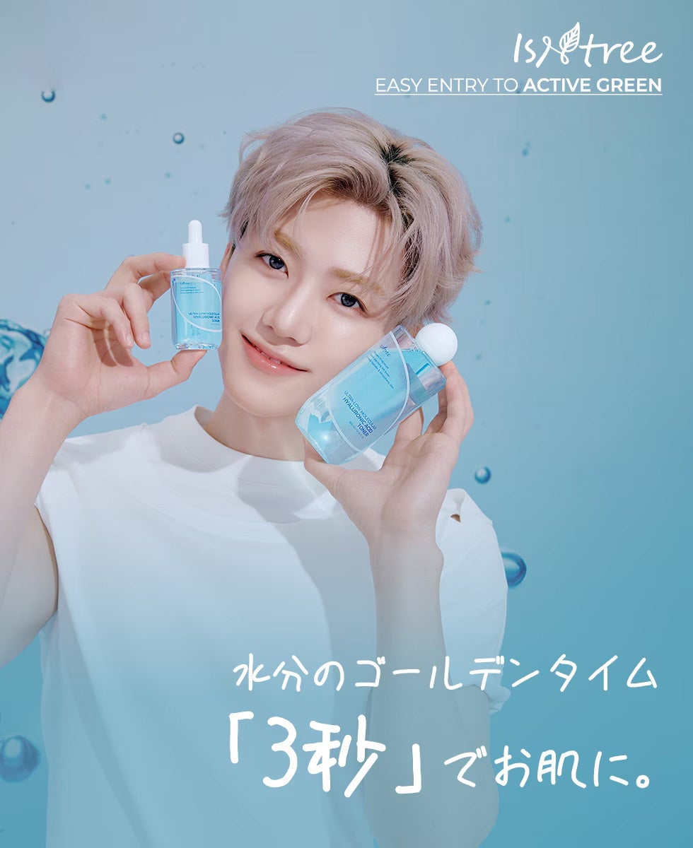 “お肌の天才”NCT JAEMIN(ジェミン)、韓国スキンケアブランドISNTREE(イズエンツリー)初のブランドアンバサダーに就任