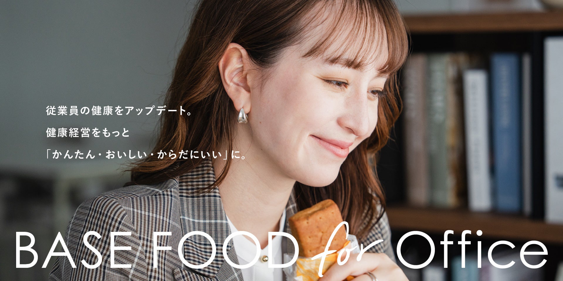BASE FOOD for Office 提供開始