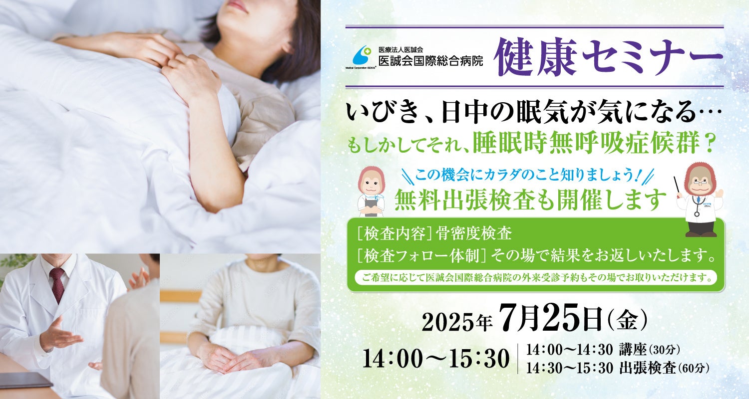 【うめきた温泉 蓮 Wellbeing Park】提携医療機関「医誠会国際総合病院」と共同で第3回健康セミナーを開催