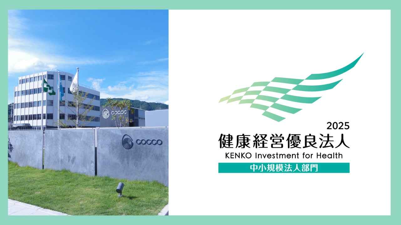 株式会社こっこー「健康経営優良法人」に認定　健康づくり担当者の配置で更なる健康促進目指す